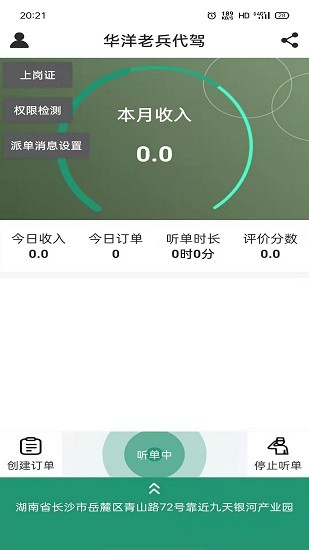 華洋老兵代駕司機版 v3.0.6 安卓版 1