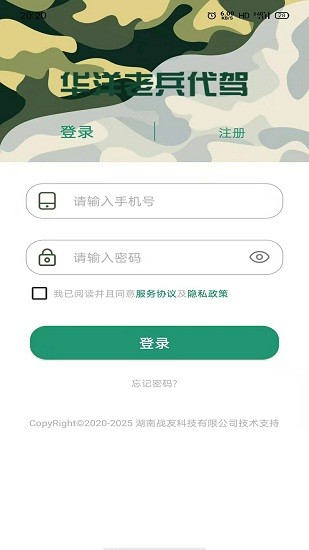 華洋老兵代駕司機端app