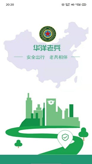 華洋老兵代駕司機版 v3.0.6 安卓版 3
