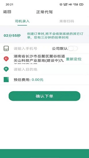 華洋老兵代駕司機版 v3.0.6 安卓版 4