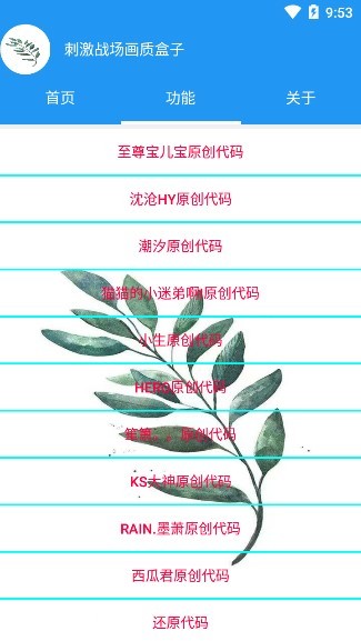 刺激戰(zhàn)場畫質(zhì)修改軟件