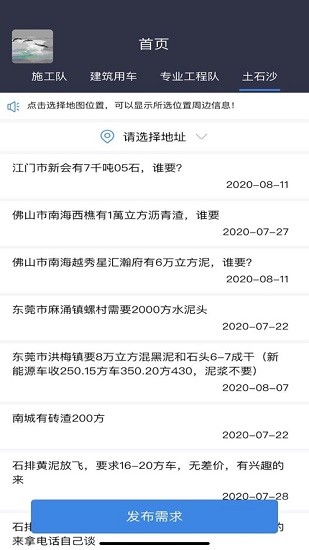 工程神器招工 v3.0.4 安卓版 0
