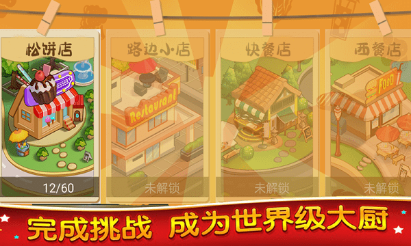 寶寶奇妙美食餐廳游戲