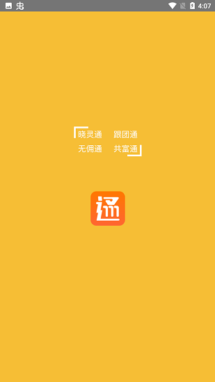 曉靈通官方版 v1.0 安卓版 0