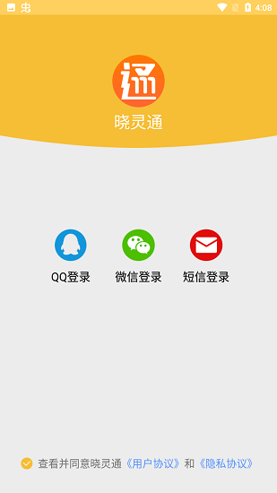 曉靈通官方版 v1.0 安卓版 2