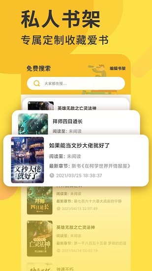 開閱小說app下載