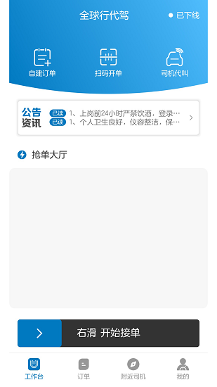 全球行代駕官方版 v1.1.0 安卓版 0
