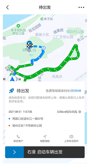 全球行代駕官方版 v1.1.0 安卓版 4