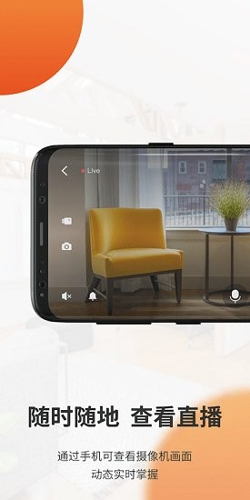 全橙看家監(jiān)控 v2.22.8 安卓版 1