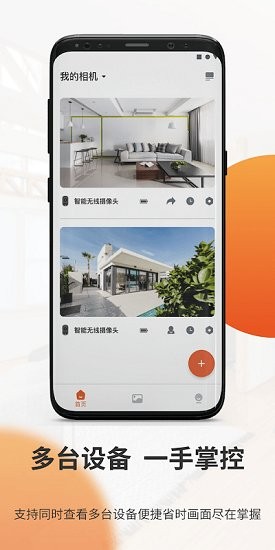全橙看家監(jiān)控 v2.22.8 安卓版 3
