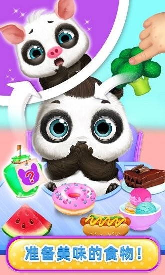 熊貓寶寶的成長(zhǎng)計(jì)劃完整版 v1.0.0 安卓版 2