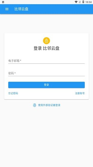 比鄰云盤app v1.1 最新版 0