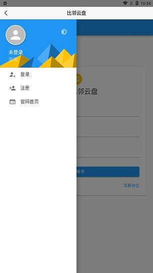 比鄰云盤app v1.1 最新版 1