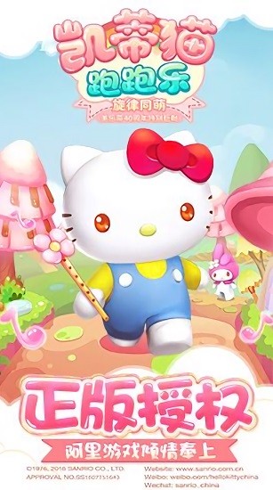 凱蒂貓跑跑樂最新版 v1.0.11 安卓版 0