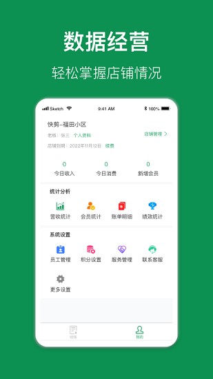 e掌柜 v1.0.1 安卓版 0