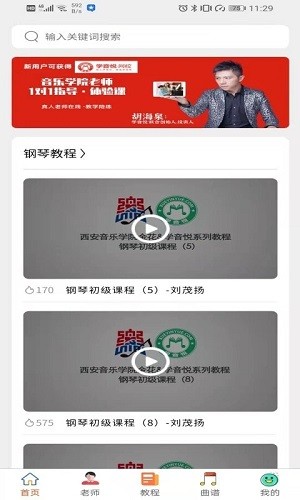 鋼琴陪練 應(yīng)用