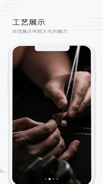 中國工藝美術(shù)協(xié)會(huì)官方版 v2.1.1 安卓版 1