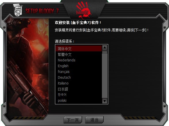 血手寶典7鼠標(biāo)宏編輯(bloody7) 血手寶典7官方版