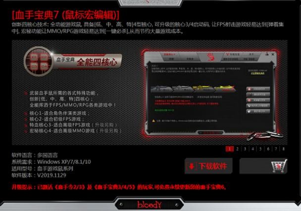 血手寶典7鼠標(biāo)宏編輯(bloody7) 血手寶典7官方版