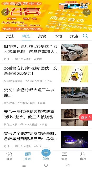 安岳新生活 安岳新生活app下载