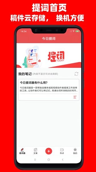 今日提詞 v1.4 安卓版 1