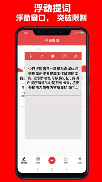 今日提詞 v1.4 安卓版 3