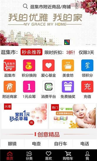 逛集市 购物app