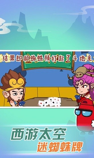 西游太空模擬器 v1.0 安卓版 1