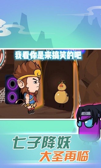 西游太空模擬器 v1.0 安卓版 0