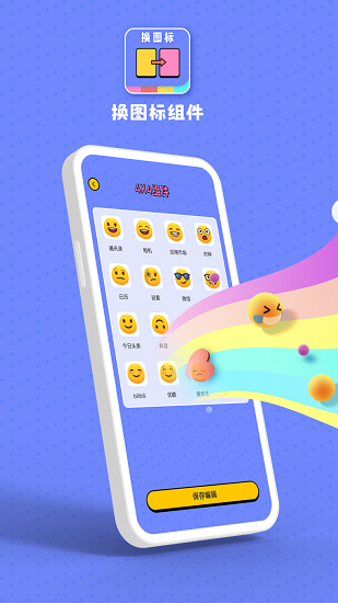 百變圖標(biāo)小組件app v20210909 安卓版 0