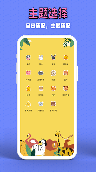 百變圖標(biāo)小組件app 百變圖標(biāo)小組件下載
