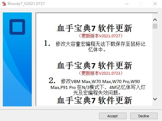血手寶典7鼠標(biāo)宏編輯(bloody7) 血手寶典7官方版