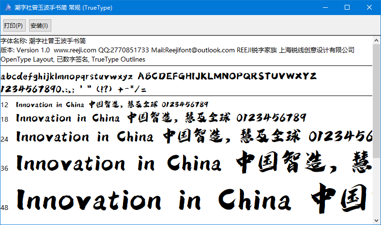 潮字社曾玉波手書簡字體  0
