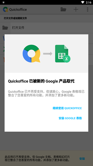 quickoffice手機版 v6.5.1.12 官方版 0