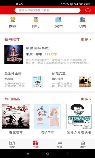 快眼聽書app v1.0.0 安卓版 1