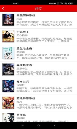 快眼聽書app下載