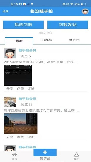 臨汾隨手拍平臺 v1.2.3 安卓版 0