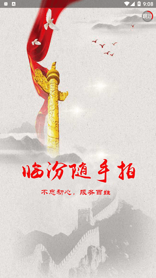 臨汾隨手拍平臺 v1.2.3 安卓版 1