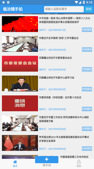 臨汾隨手拍下載