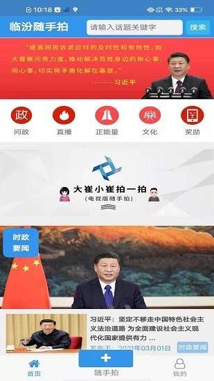 臨汾隨手拍平臺 v1.2.3 安卓版 3