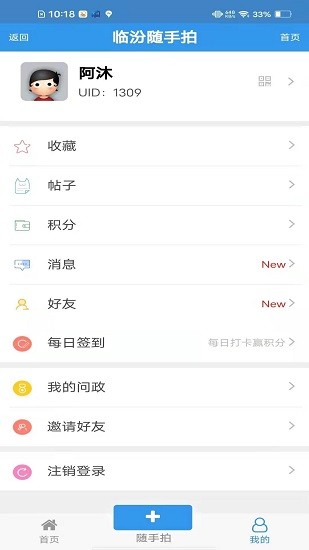 臨汾隨手拍平臺 v1.2.3 安卓版 4