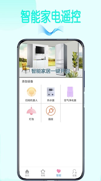 電視空調(diào)萬能遙控器app v7.2 安卓版 0