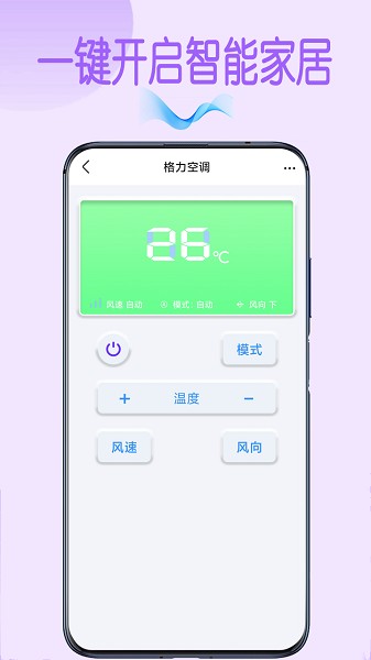 電視空調(diào)萬能遙控器app v7.2 安卓版 1
