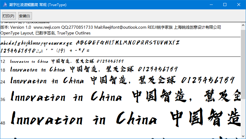 潮字社凌渡鯤鵬簡體字體  0