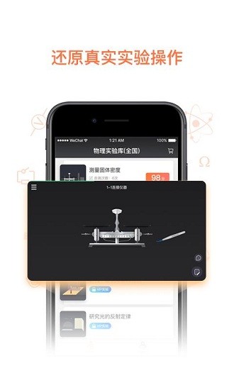 物理實驗加試 物理實驗加試蘋果版