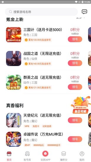 提燈密令助手官方版 v3.6.5 安卓版 0