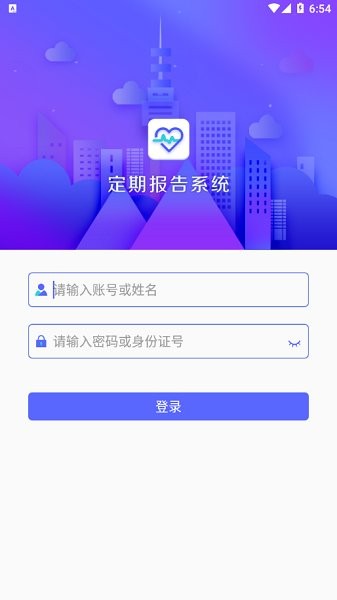 興安盟低保定期報告系統(tǒng) v4.3.3 安卓最新版 0