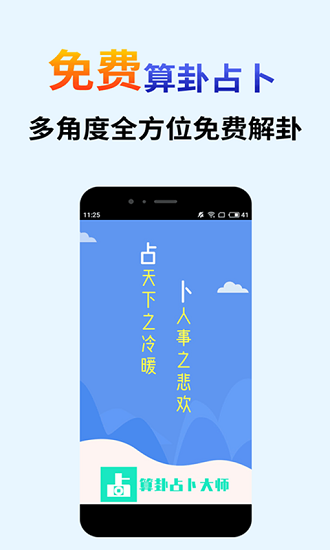 算卦占卜大師app v5.6.0 安卓版 0