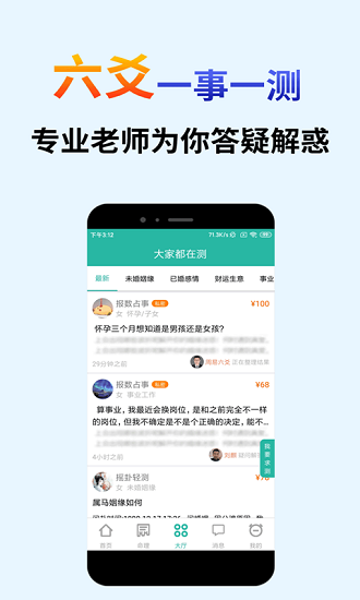 算卦占卜大師app v5.6.0 安卓版 1