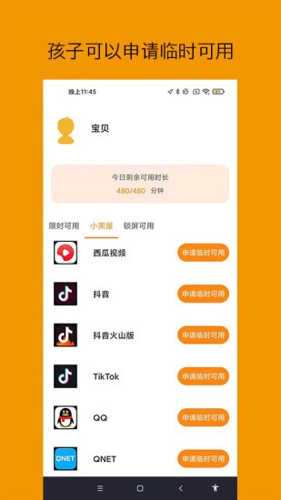 悟空守護孩子端 v1.3.7.3 安卓版 2